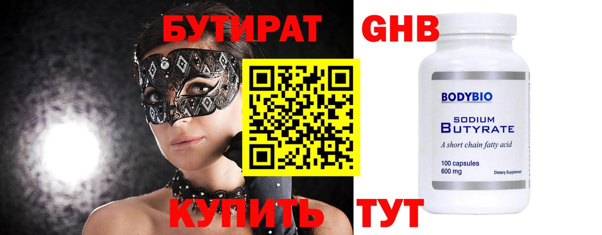 БУТИРАТ жидкий экстази  БУТИРАТ  Богданович  Вход с VPN 