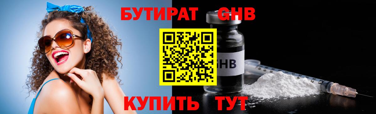БУТИРАТ бутандиол Богданович