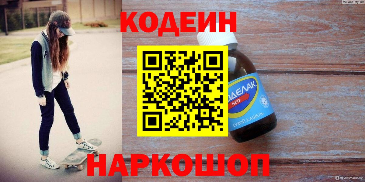 Богданович  Codein Purple Drank  Вход с VPN  что такое наркотик  Кодеиновый сироп Lean Purple Drank 